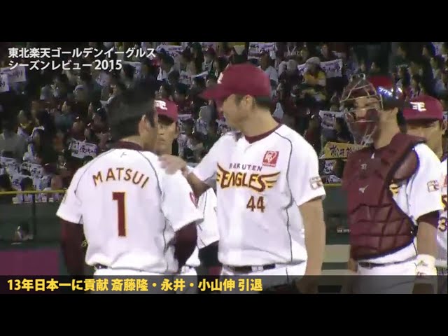 イーグルス シーズンレビュー2015