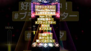 Download lagu #ブラックスター #ブラスタ #ego mp3