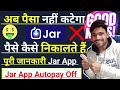 jar app ko band kaise kare | jar app autopay off | jar app money withdrawal | jar app se paisa kaise