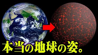 誰も知らない本当の地球の姿。研究によって判明した地球の水は地球が生まれるよりも昔に存在していた【 都市伝説 地球 宇宙 火星 】