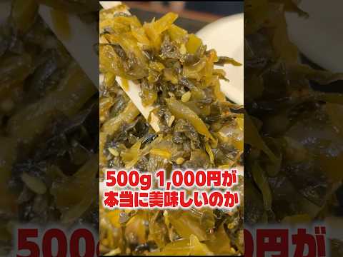 リュウジ激推しのこの辛子の高菜漬け500g 1,000円が本当に美味しいのか僕が証明します #PR #ヤフーショッピング #ヤフショ認定グルメ