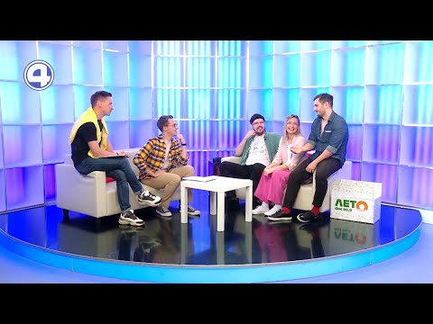 Ведущие радио «Лето ФМ» в гостях у Утреннего Экспресса