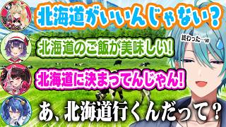 軽率におすすめの旅行先を聞いたら、女子たちに北海道で固められ逃げ道が無くなるトラウトww【にじさんじ 切り抜き/渚トラウト/立伝都々/七瀬すずな/夜見れな/天宮こころ】