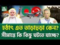 কেন এত বড় সিদ্ধান্ত নিয়েছে বাংলাদে�