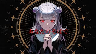 【歌ってみた】MIRA【Kanaria】ver香月りおな