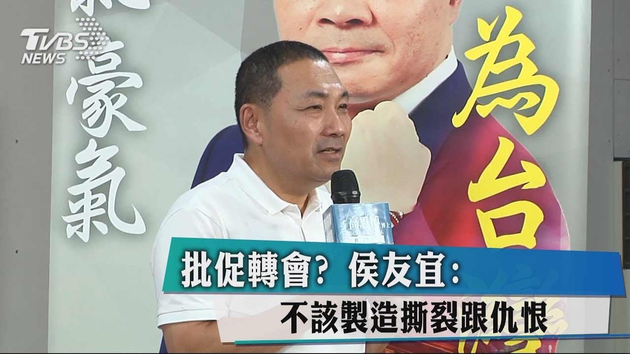 批促轉會？　侯友宜：不該製造撕裂跟仇恨