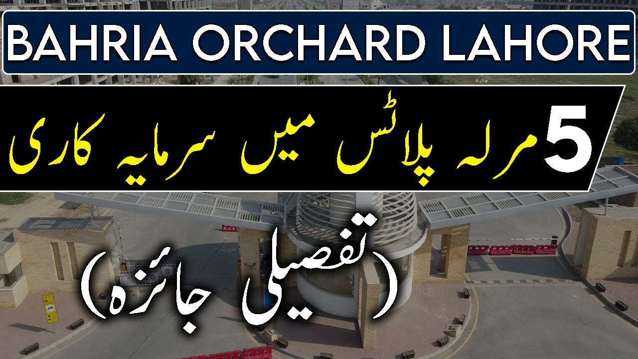 Bahria Orchard Lahore | Investment In 5 Marla Plots | Best Video | March 2023 | CDB Properties