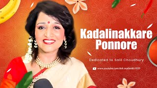 Kadalinakkare Ponore | Chemmeen | K.J. Yesudas | Salil Chowdhury | Vayalar Malayalam Evergreen Song