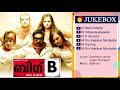 Big B (2007) | Full Audio Songs Jukebox | Alphons | Santhosh Varma | Jophi Tharakan