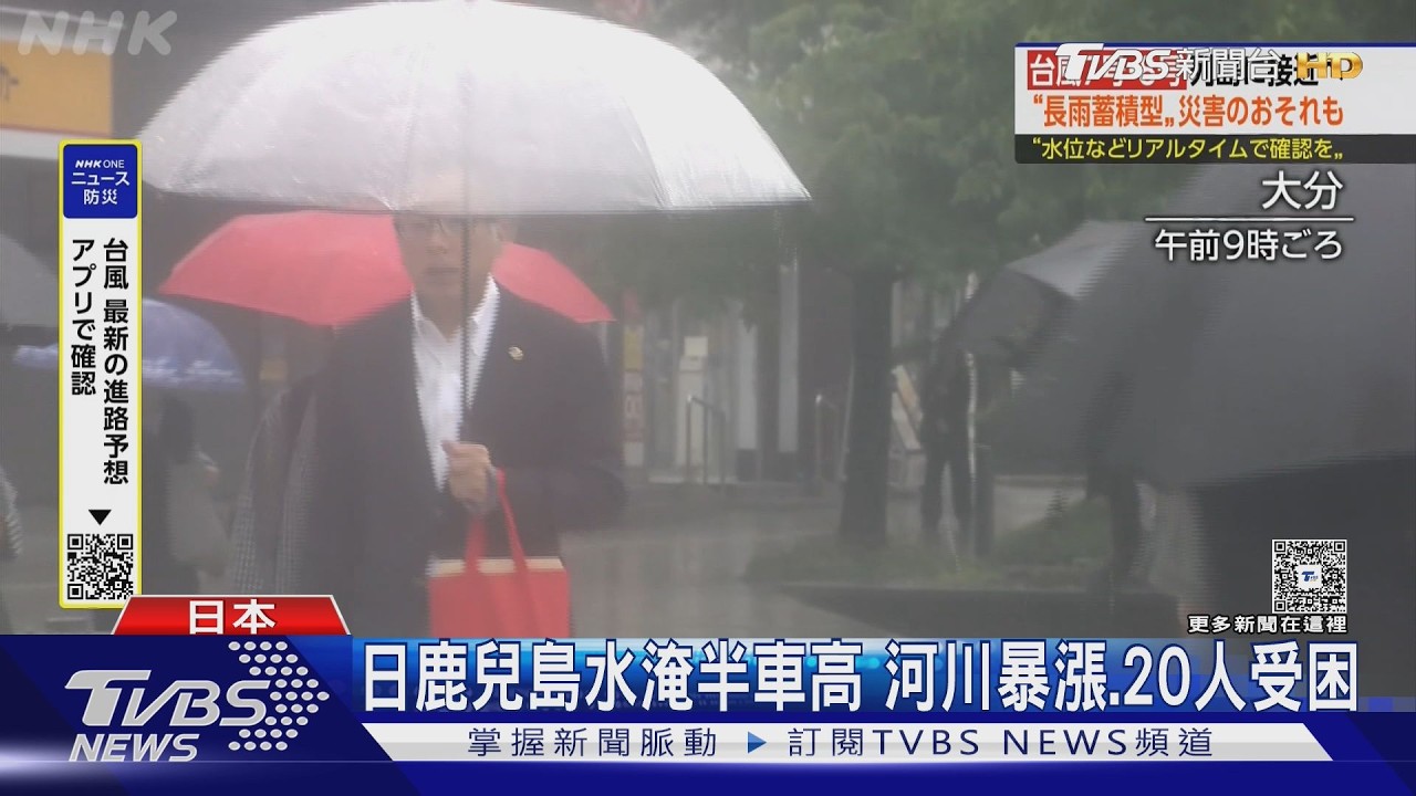 影音／梅雨鋒面+雙颱！日本九州時雨量108mm　鹿兒島水淹半車高