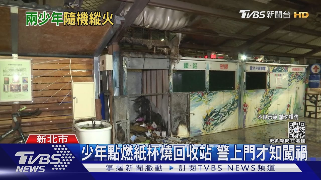 半夜不睡覺！2少年「好玩」涉縱火燒3機車
