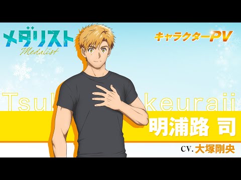 Цукаса Акэурадзи