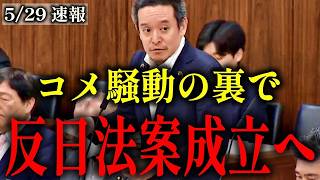 【浜田聡】国家による日本人潰しが行われようとしています…