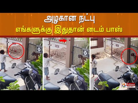 அழகான நட்பு..  எங்களுக்கு இதுதான் டைம் பாஸ்