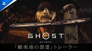 Ghost of Yotei (Multi-Language) video 1