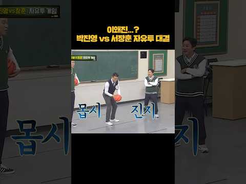 서장훈이랑 농구 대결을? #shorts