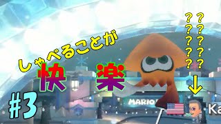 【マリオカート8】止まらないしゃべりを披露したい