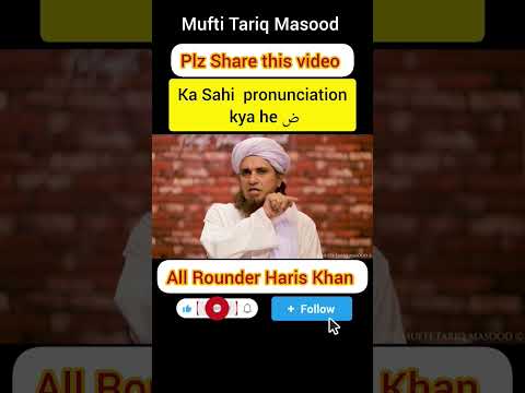 duad ض  ka sahi pronunciation/talaffuz kya he by #aşk #mufti #tariqmasood #shorts #reels #viral #new