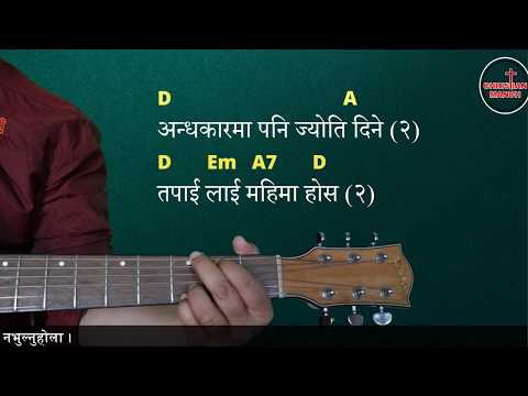 परमेश्वरकाे चाेखाे वेदिमा | Parmeshwor ko chokho bedima | Chorus no 111 | guitar lesson