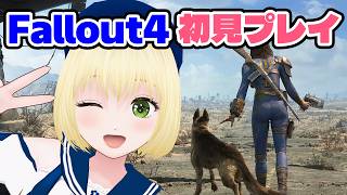 【フォールアウト4】Day2 まだまだ慣れないけど、ちょっとずつこの世界に馴染んでいくぞ！！【幸島梨苑／VTuber】Fallout4