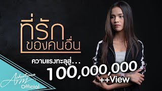 อามชุติมา อามแอ๊ะ
