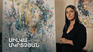 5 րոպե ԱՐՎԵՍՏ. Սիլվա Մկրտչյան