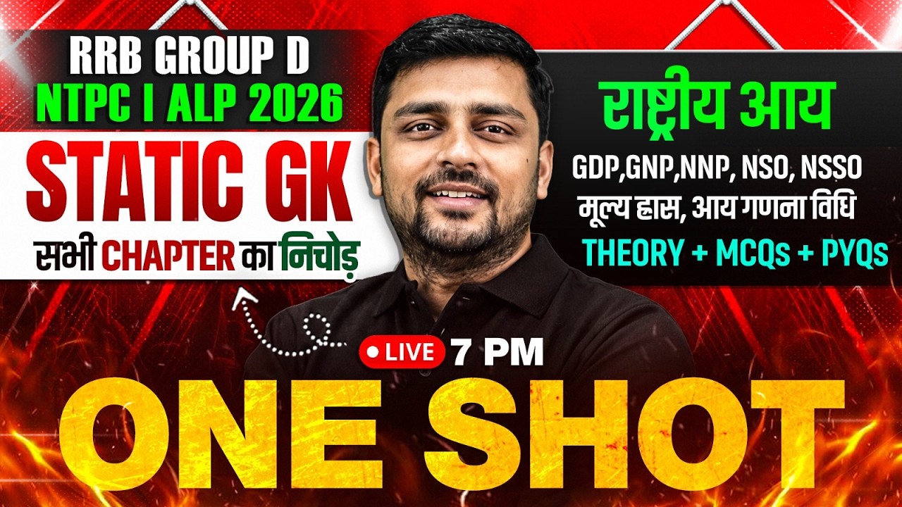 RRB Group D Static GK Class 2026 | National Income (राष्ट्रीय आय) | RRB ALP Static GK By Akshay Sir