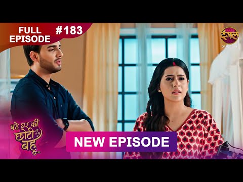 Bade Ghar Ki Choti Bahu | Full episode 183 | 14 Jan 2026 | #newshow Full HD Dangal TV