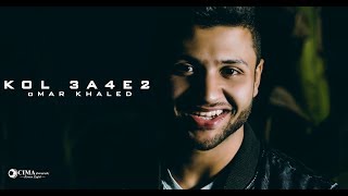 كلمات اغنية كل عاشق عمر خالد