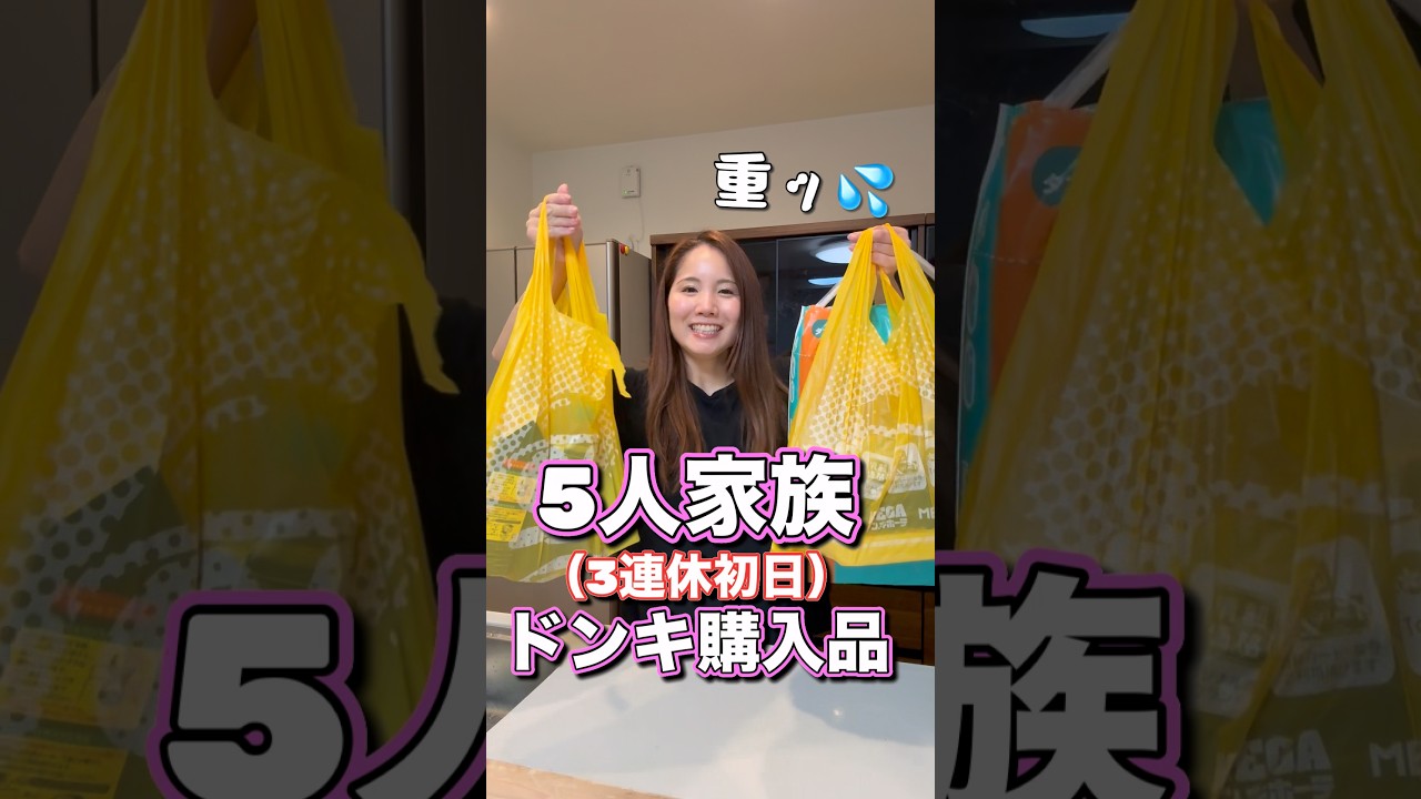 【夜間ドンキ】家族の好みバラバラで全然まとまらない夜❤️#shorts