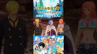 チョッパーの高速治療 #ワンピース #onepiece #ワンピースオデッセイ #onepieceodyssey #ゲーム実況 #steam #short #ビビ