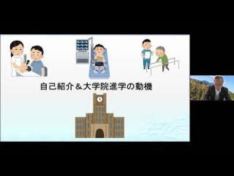 【保健学研究科】2022年度入試 大学院説明会ー大学院生からのメッセージー（2021年11月6日開催）