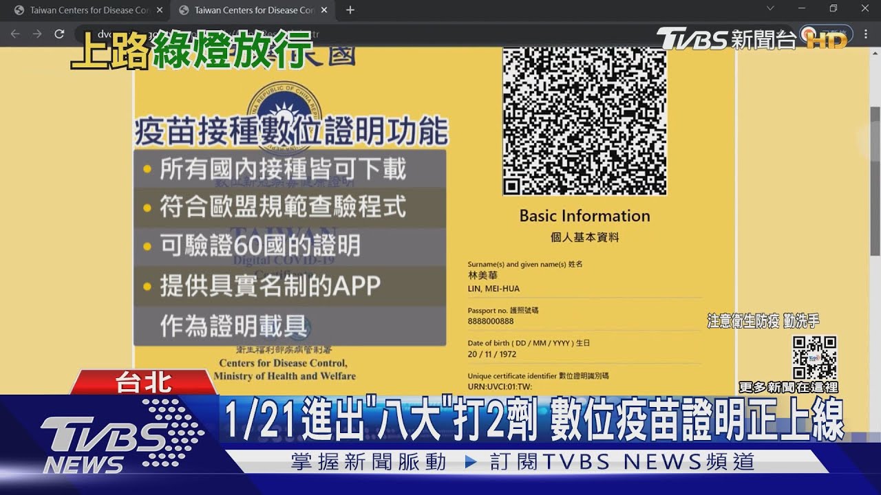 1/21進出＂八大＂打2劑　數位疫苗證周五上線