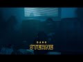 DANO STERNE Official Video
