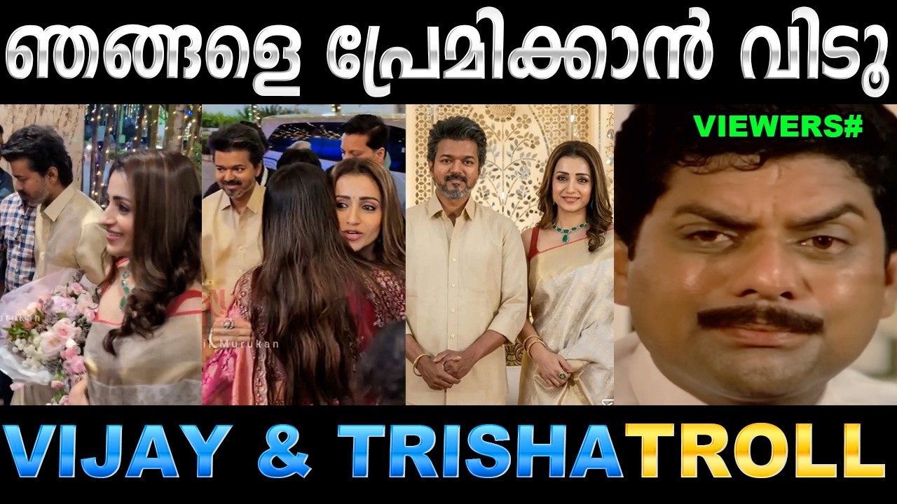 എന്തായാലും നനഞ്ഞു എങ്കി കുളിച്ചും കയറാം ! Troll Video | Vijay & Trisha