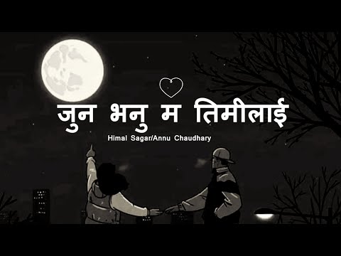 Aaha Kati Ramri | Himal Sagar,Annu Chaudhary | Lyrics Video | Hemant,Pabi |New Song | @superHitMusicNepal11