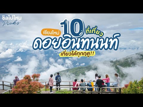 Doi Inthanon National Park