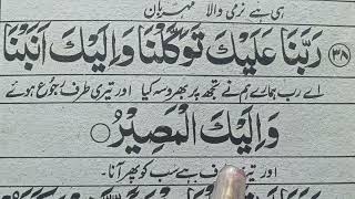 Download lagu Rabbana alaika tawakkalna wa ilaika anabna wa ilaikal maseer | mp3