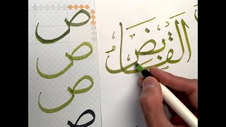 How to write SAAD DAWD & AL QABID ARABIC THULUTH CALLIGRAPHY | SAWD DAWD | Islamic Art Lesson