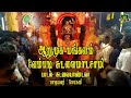 Sudalai Aandava Sudalaimadasamy Aavesapadalgal Sudalai Songs Aarumugamangalam Sudalai Songs Sudalai