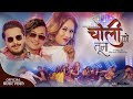 CHOLI KO TUNA - Sumi Khadka, Sishir Bhandari, Manish Shrestha || New Nepali Music Video 2022