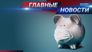 17.05.2021 21:00 Главные новости