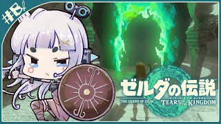【ゼルダの伝説】ティアーズオブザキングダム#8　困ってる人みつけるまでおさんぽ【杏戸ゆげ / ななしいんく】