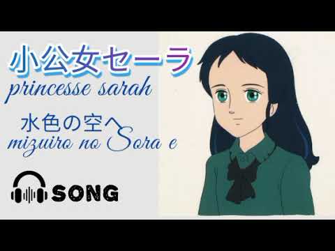 Princess Sara Mizu-iro no Sora e Sumi Shimamoto