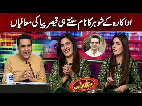 Adakara Kay Shohar Ka Name Suntay He Qaiser Piya Ki Mafian