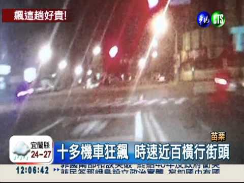 國慶煙火湧人潮 飆車族呼嘯橫行