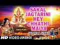 SHARDA SINHA Chhath Pooja Geet I Sakal Jagtarini Hey Chhathi Maiya I Full Video Songs Jukebox