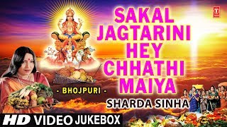 SHARDA SINHA Chhath Pooja Geet I Sakal Jagtarini Hey Chhathi Maiya I Full Video Songs Jukebox - Download this Video in MP3, M4A, WEBM, MP4, 3GP