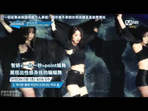 [中字] 140529 Mnet M!Countdown Begins T-ARA Jiyeon Cut