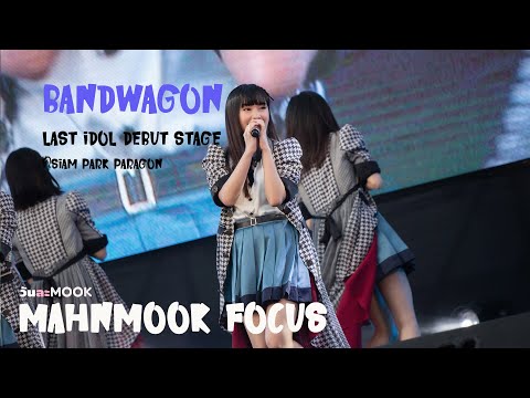 Bandwagon [Mahnmook Last Idol Fancam] Last Idol Debut Stage [1080p]